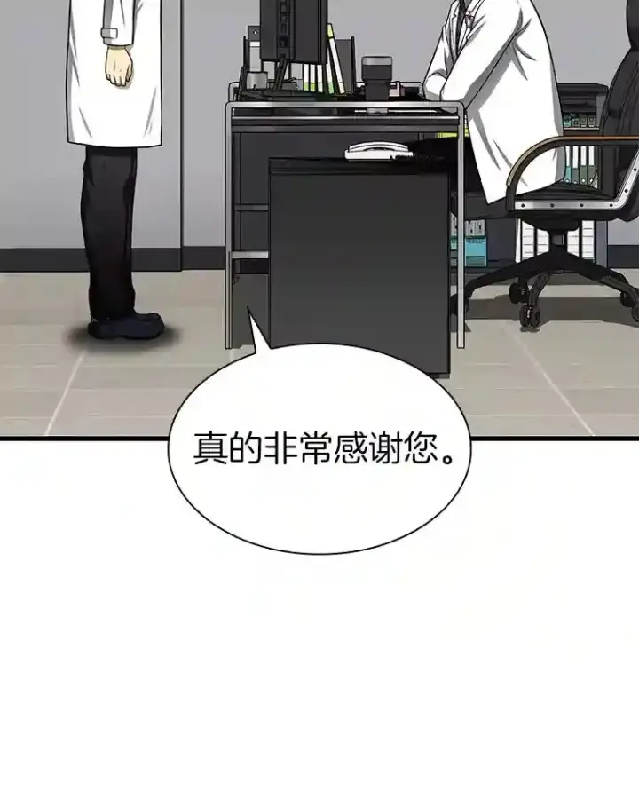 漫画《AI神医的诞生》43.分院第71张图