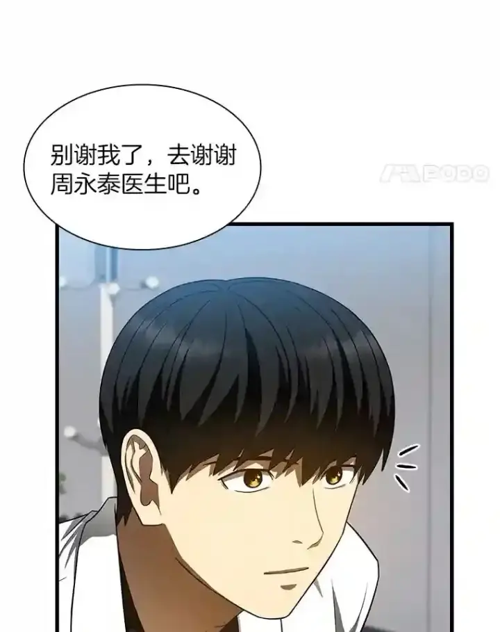 漫画《AI神医的诞生》43.分院第72张图
