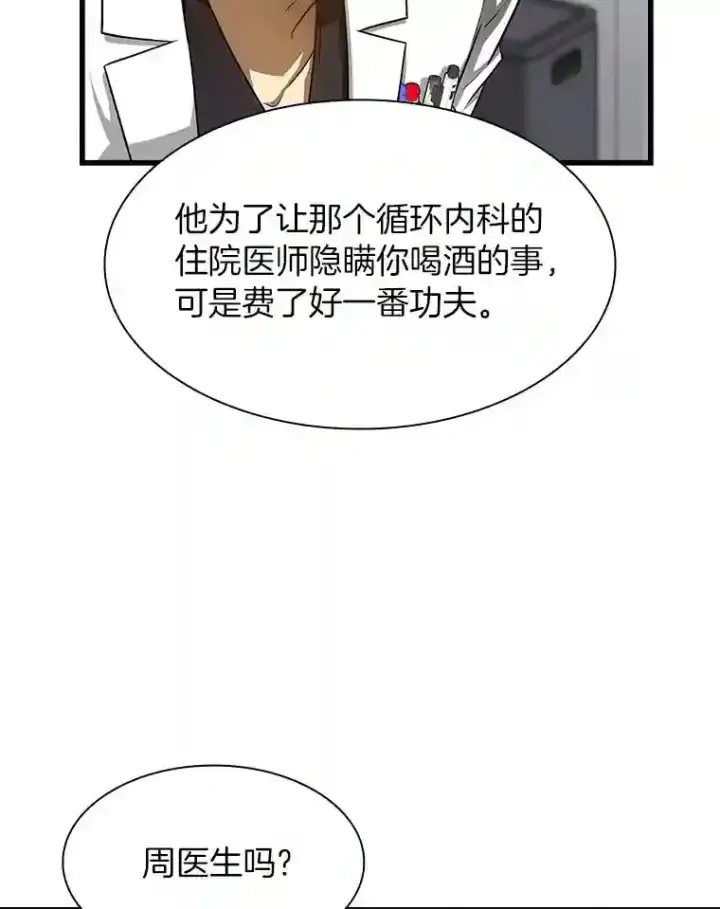 漫画《AI神医的诞生》43.分院第73张图