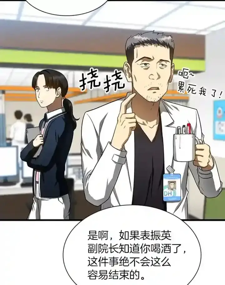 漫画《AI神医的诞生》43.分院第74张图