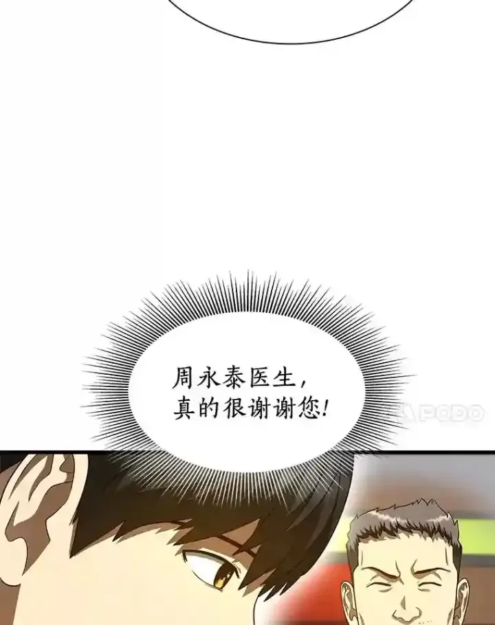 漫画《AI神医的诞生》43.分院第75张图