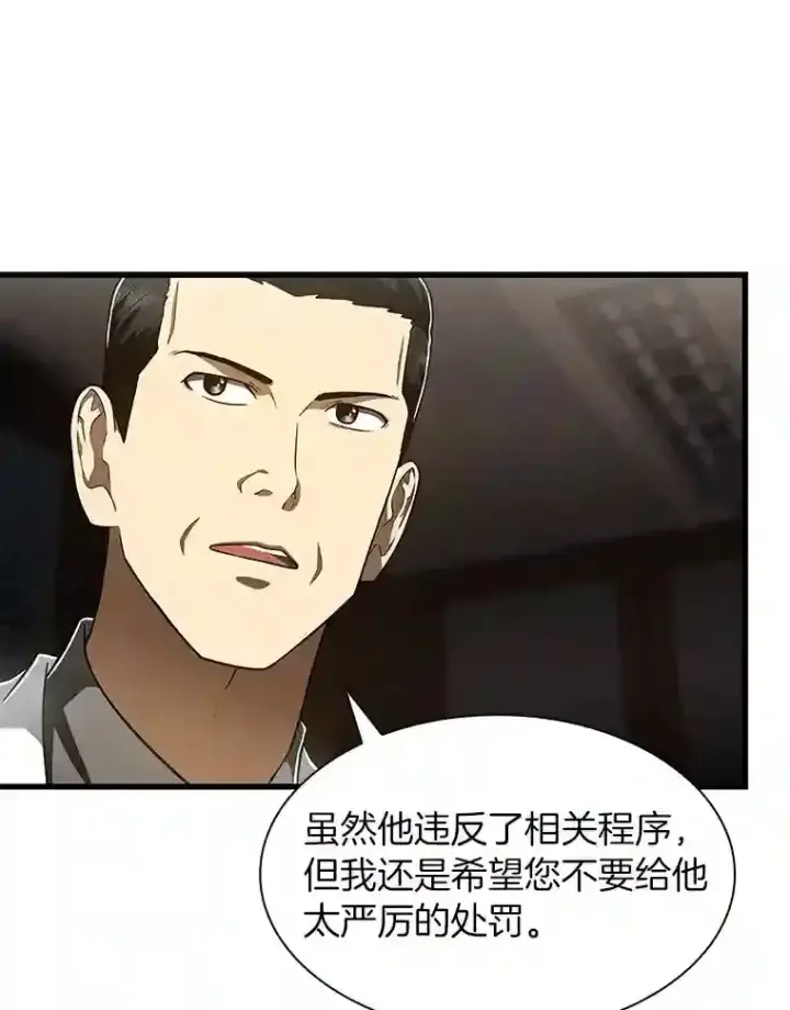 漫画《AI神医的诞生》43.分院第8张图