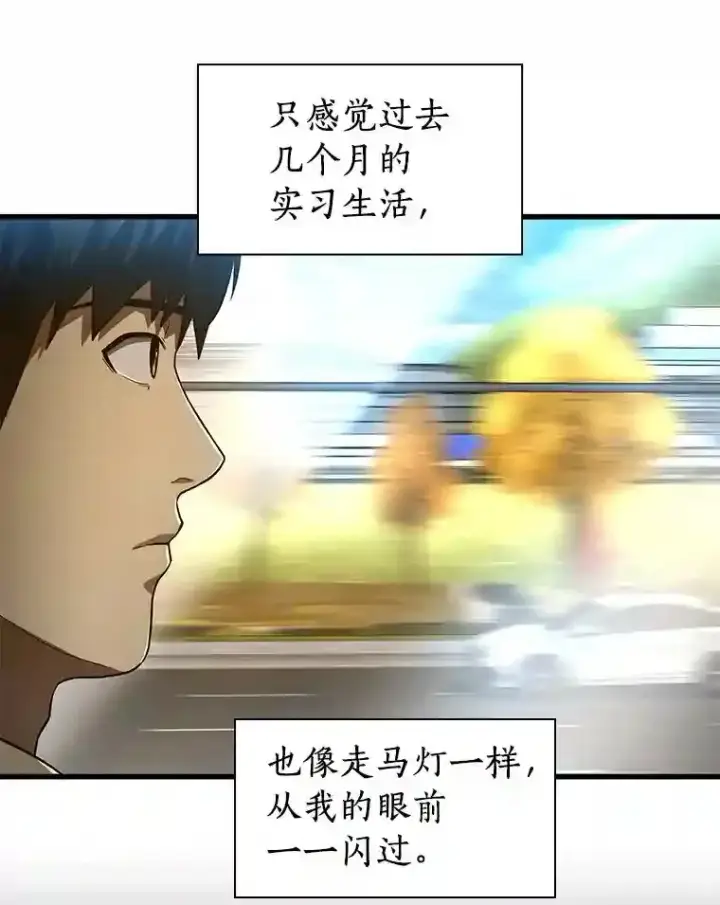 漫画《AI神医的诞生》43.分院第81张图