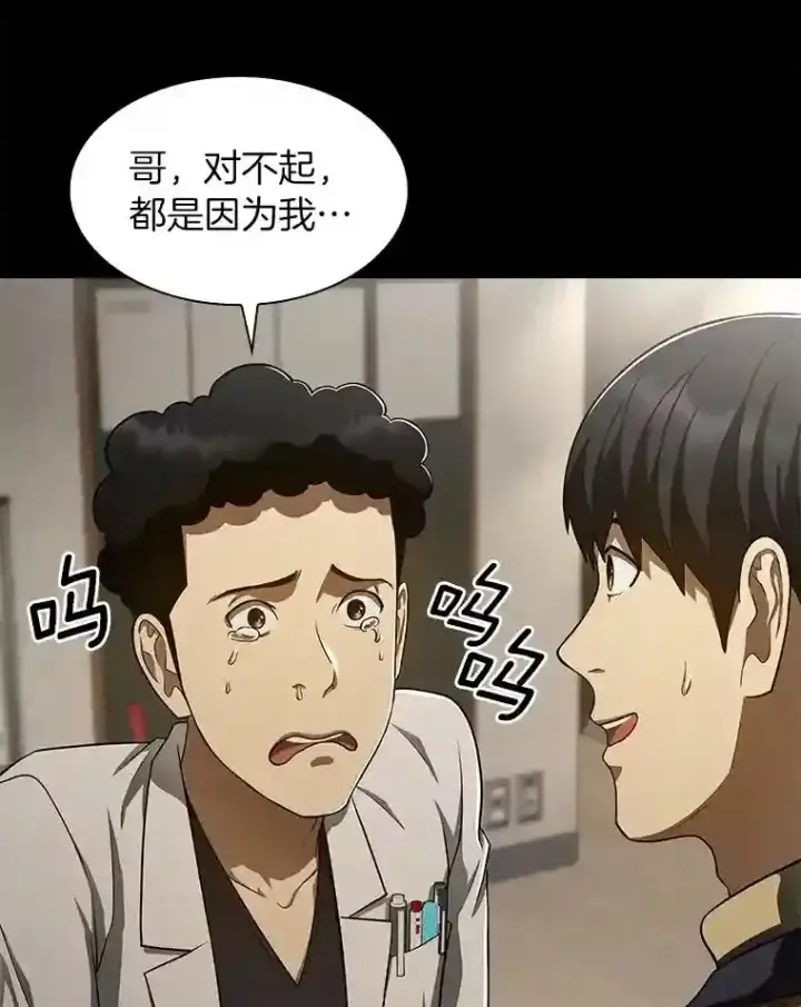 漫画《AI神医的诞生》43.分院第84张图