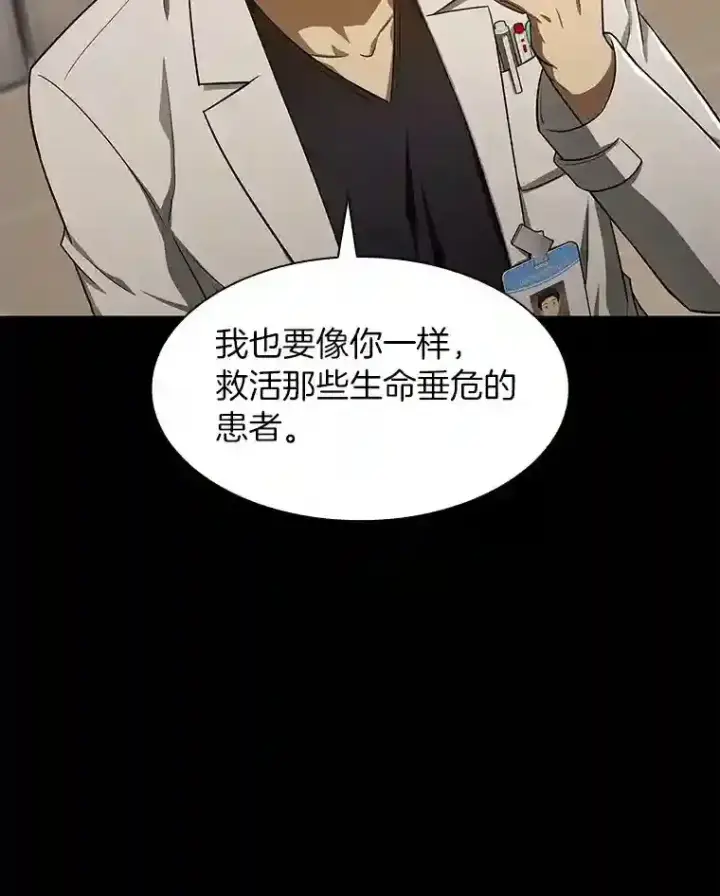 漫画《AI神医的诞生》43.分院第88张图