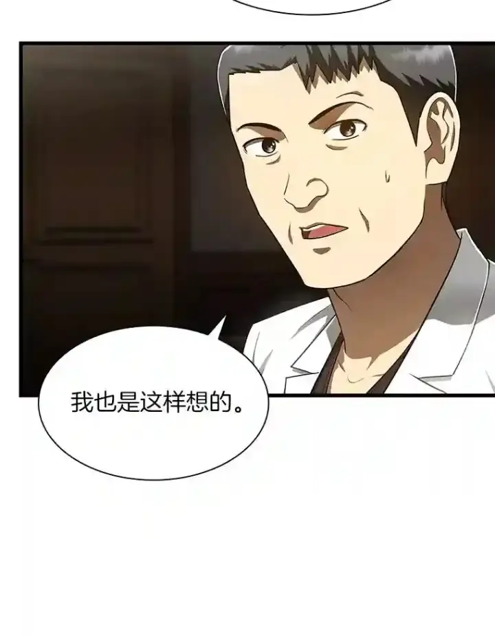 漫画《AI神医的诞生》43.分院第9张图