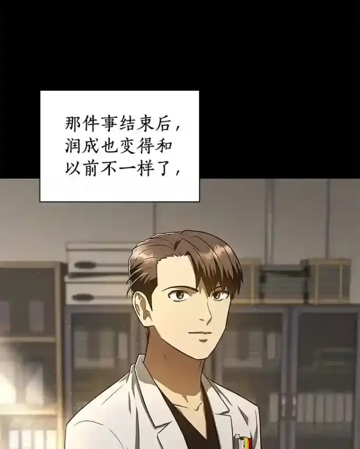 漫画《AI神医的诞生》43.分院第90张图