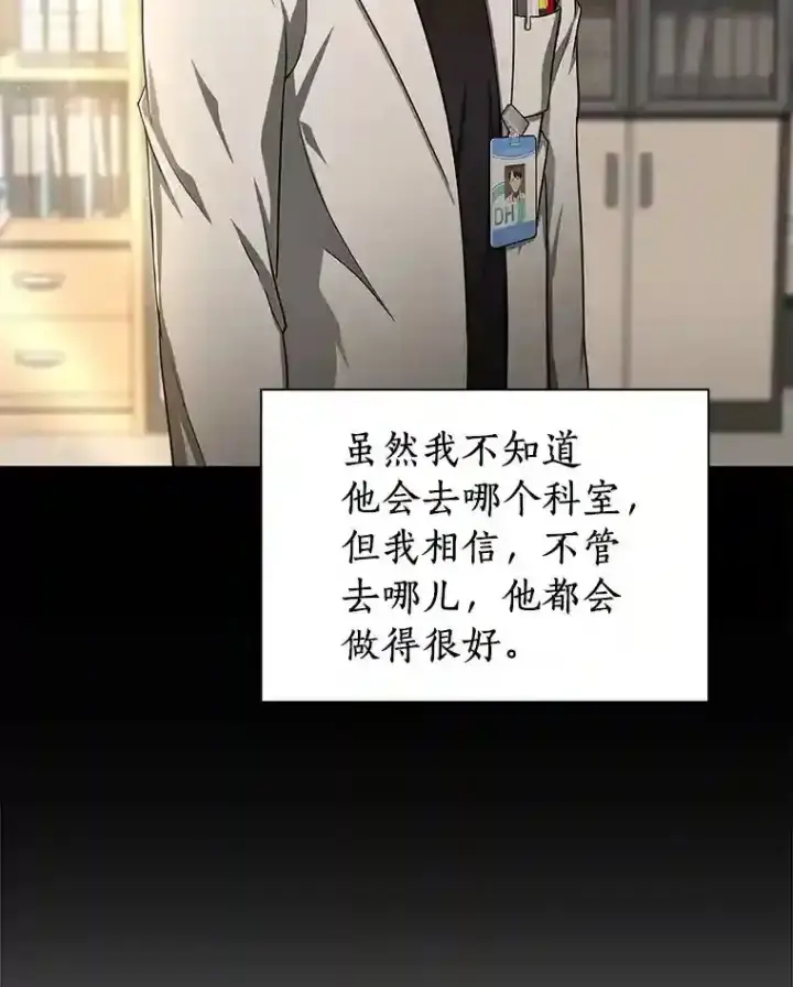 漫画《AI神医的诞生》43.分院第91张图