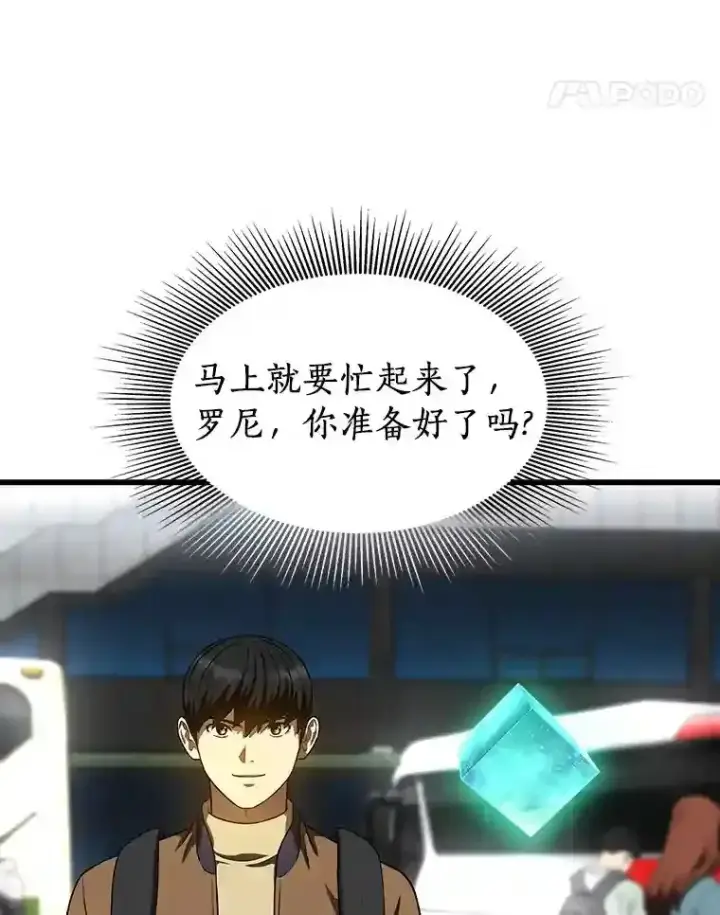 漫画《AI神医的诞生》43.分院第96张图
