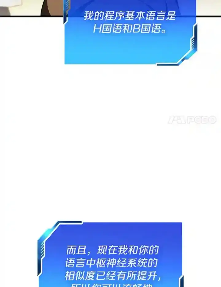 漫画《AI神医的诞生》44.“度假”第108张图