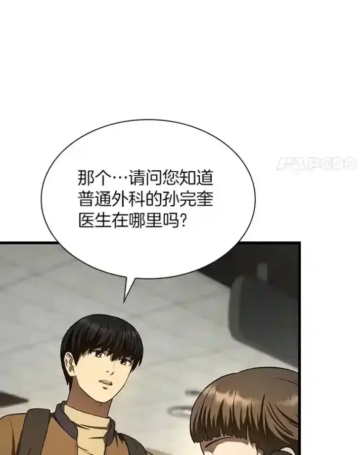 漫画《AI神医的诞生》44.“度假”第11张图