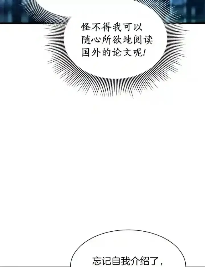 漫画《AI神医的诞生》44.“度假”第110张图