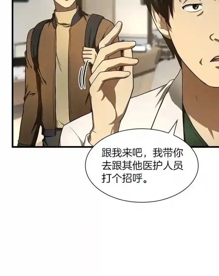 漫画《AI神医的诞生》44.“度假”第19张图