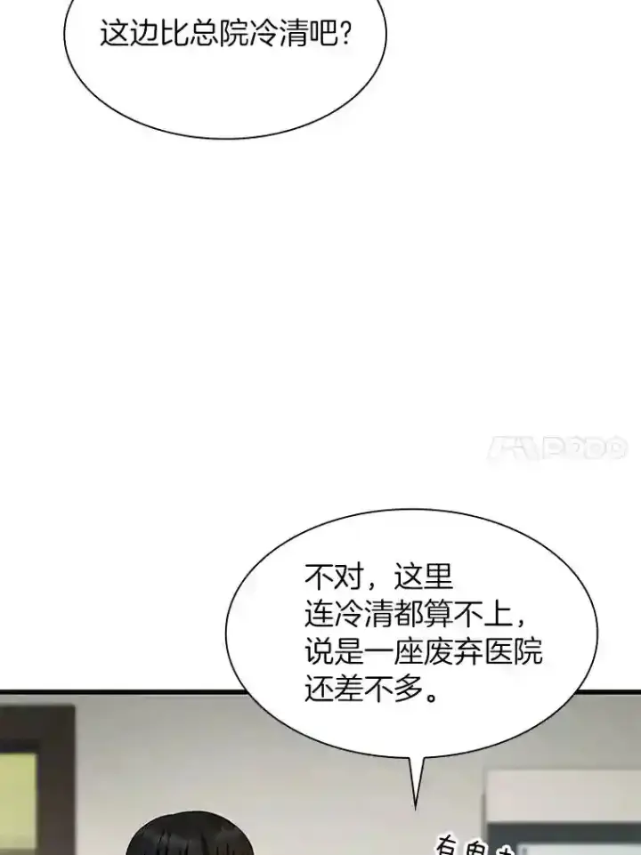 漫画《AI神医的诞生》44.“度假”第21张图