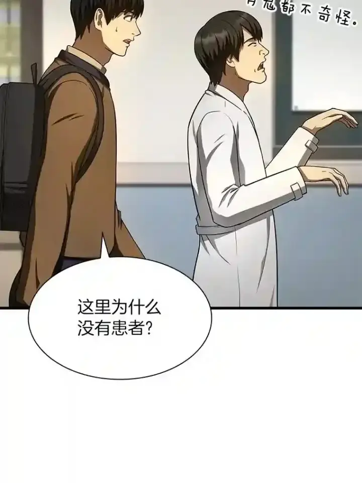 漫画《AI神医的诞生》44.“度假”第22张图