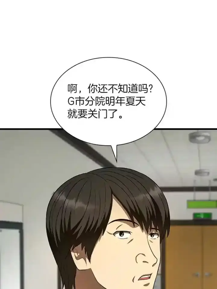 漫画《AI神医的诞生》44.“度假”第23张图