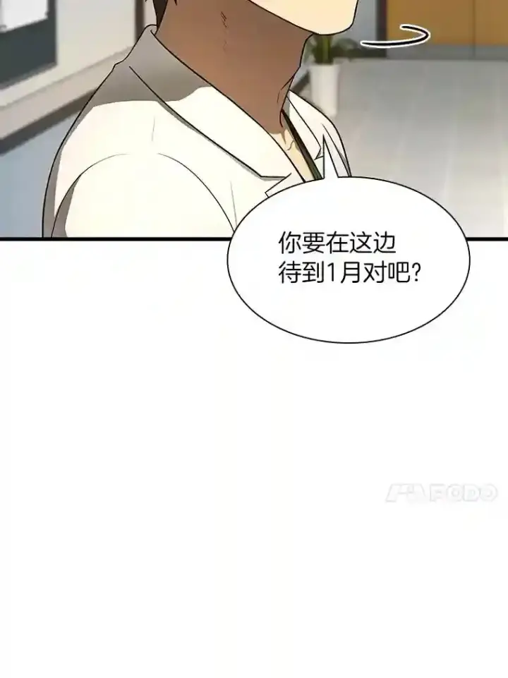 漫画《AI神医的诞生》44.“度假”第24张图