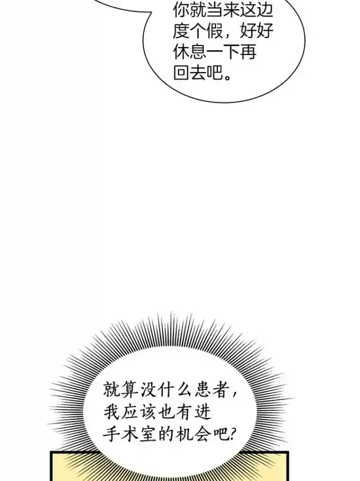 漫画《AI神医的诞生》44.“度假”第26张图