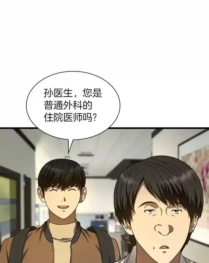 漫画《AI神医的诞生》44.“度假”第28张图