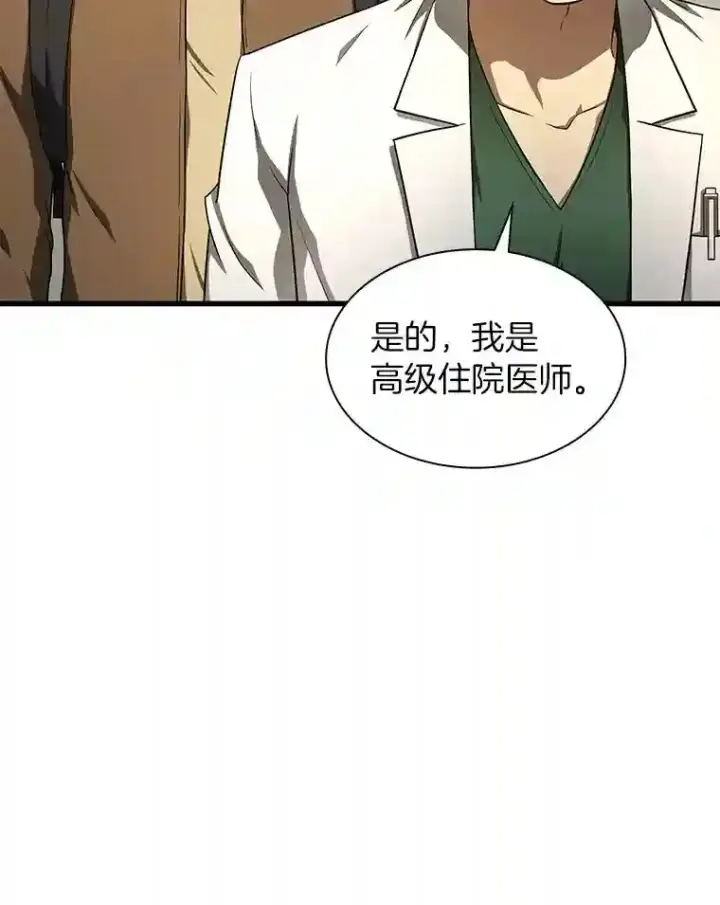 漫画《AI神医的诞生》44.“度假”第29张图