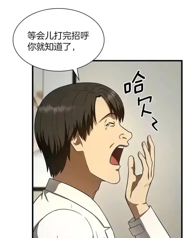 漫画《AI神医的诞生》44.“度假”第30张图