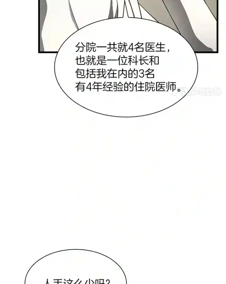 漫画《AI神医的诞生》44.“度假”第31张图