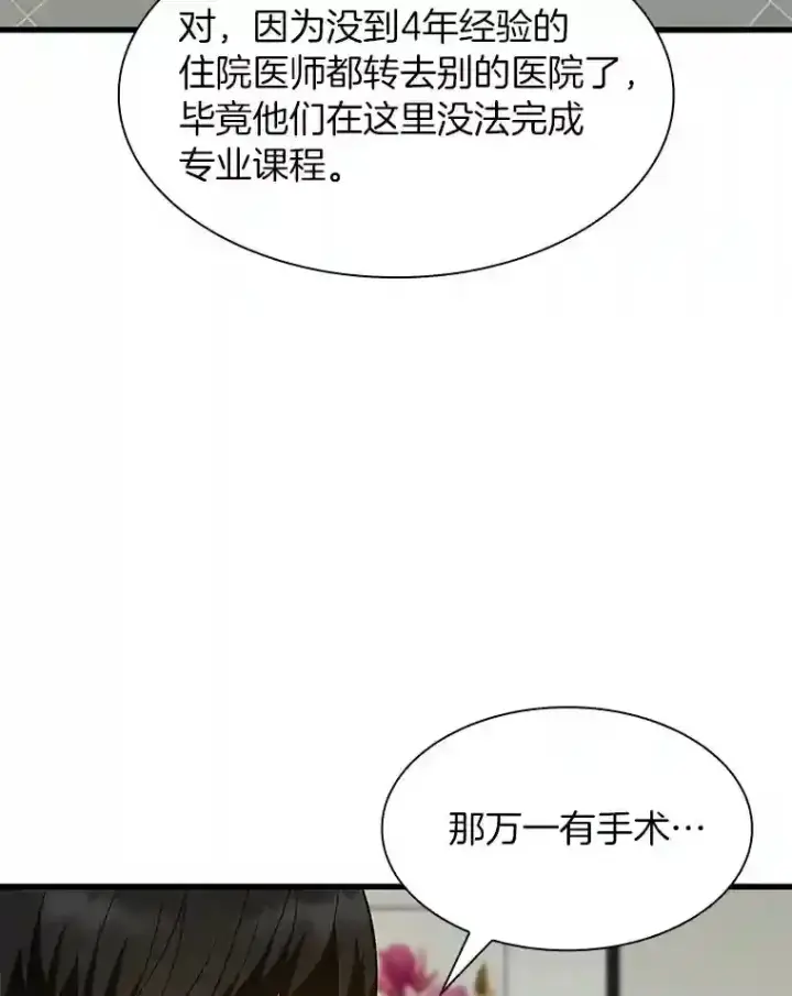 漫画《AI神医的诞生》44.“度假”第33张图