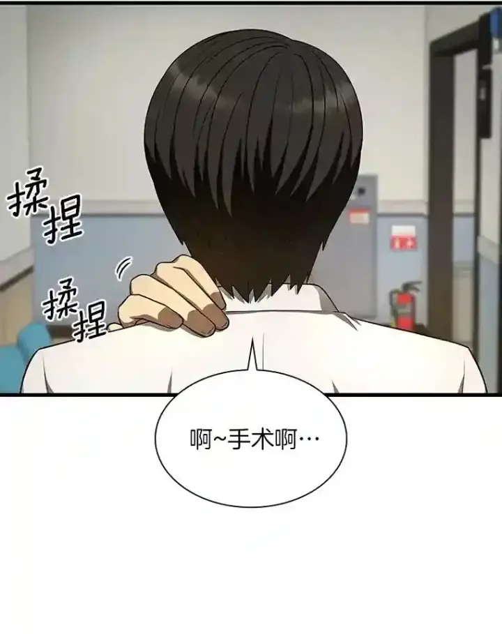漫画《AI神医的诞生》44.“度假”第35张图