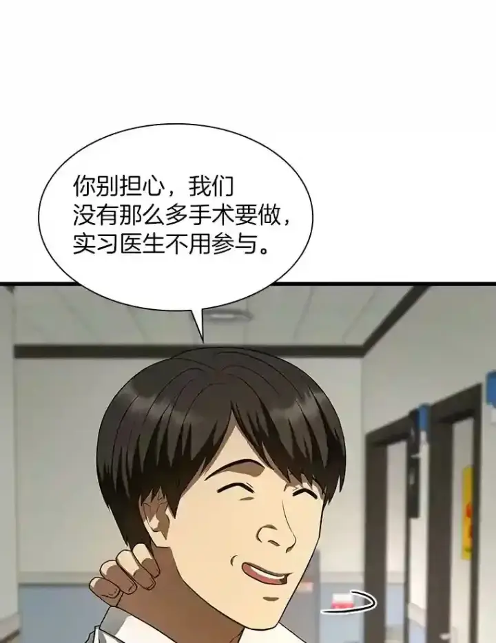 漫画《AI神医的诞生》44.“度假”第36张图