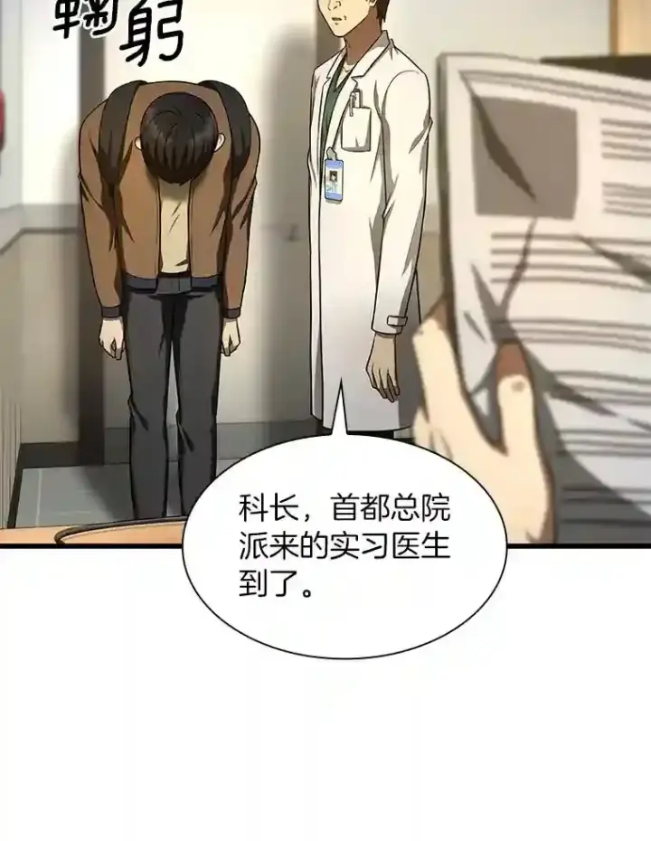 漫画《AI神医的诞生》44.“度假”第43张图