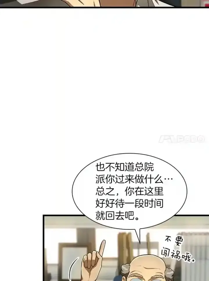 漫画《AI神医的诞生》44.“度假”第45张图