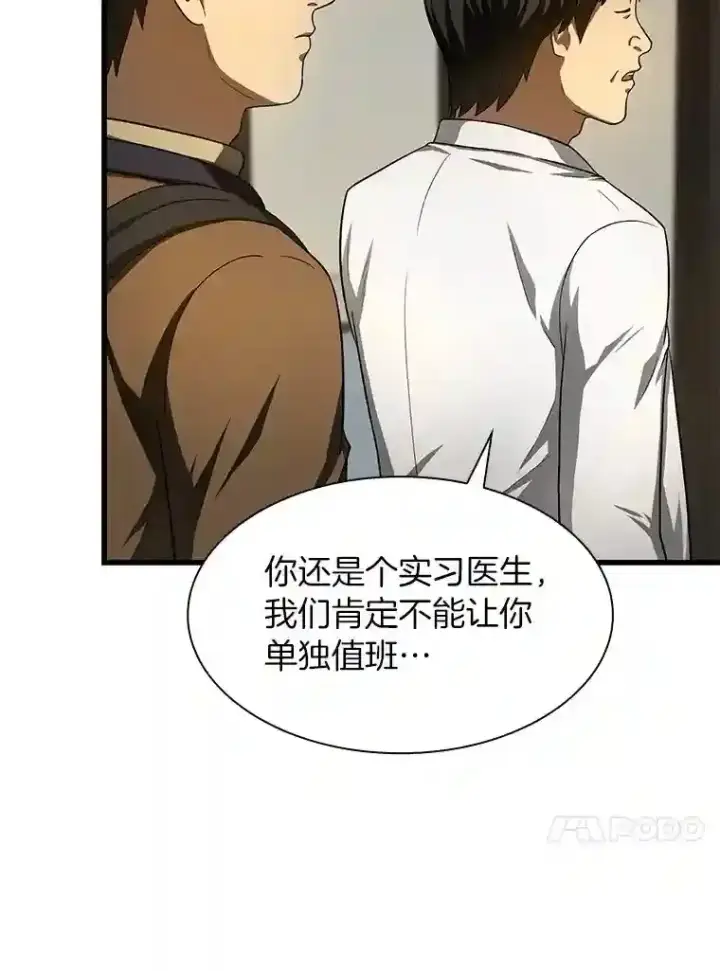 漫画《AI神医的诞生》44.“度假”第51张图