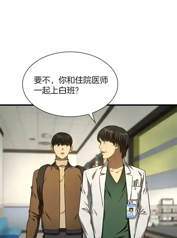 漫画《AI神医的诞生》44.“度假”第52张图