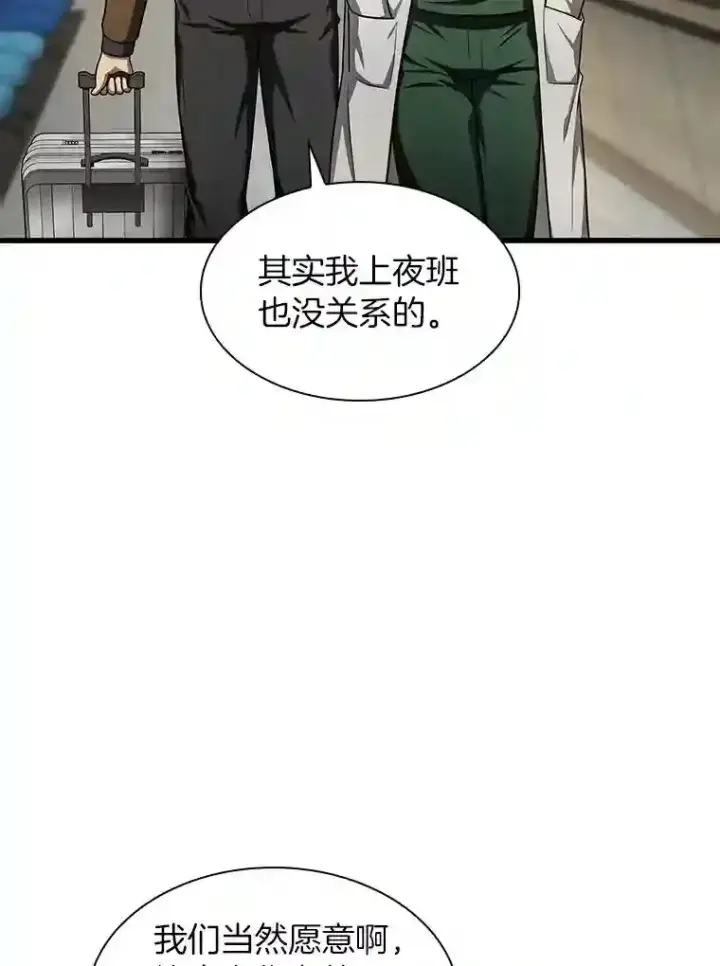 漫画《AI神医的诞生》44.“度假”第53张图