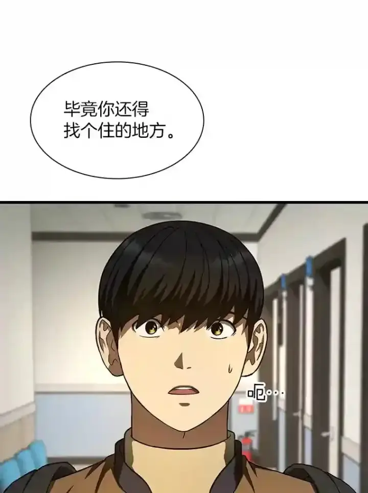 漫画《AI神医的诞生》44.“度假”第57张图