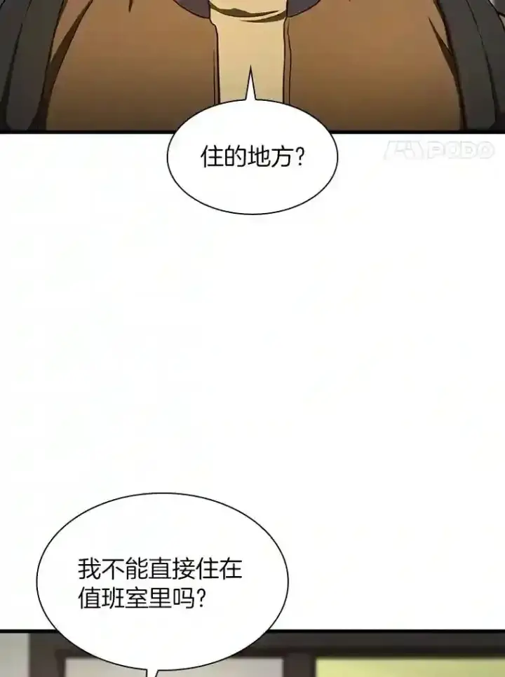 漫画《AI神医的诞生》44.“度假”第58张图