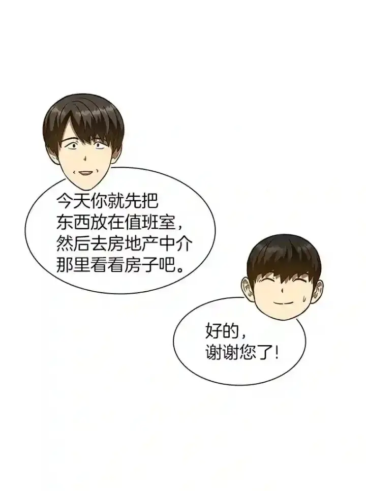 漫画《AI神医的诞生》44.“度假”第60张图