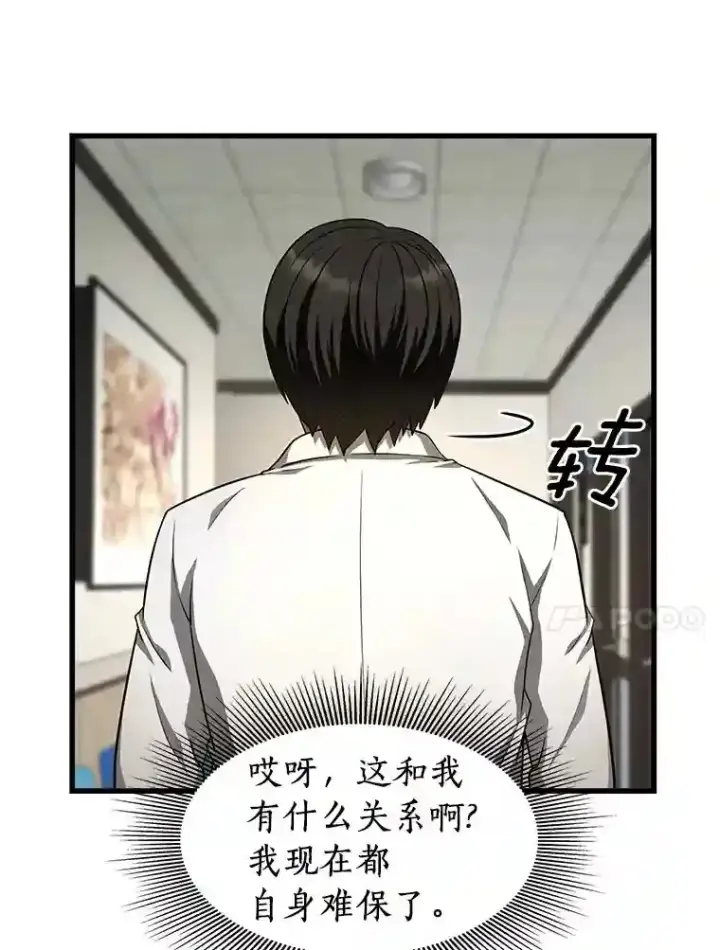 漫画《AI神医的诞生》44.“度假”第64张图