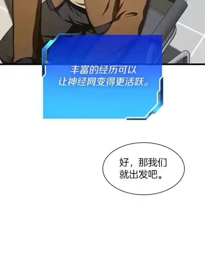 漫画《AI神医的诞生》44.“度假”第68张图