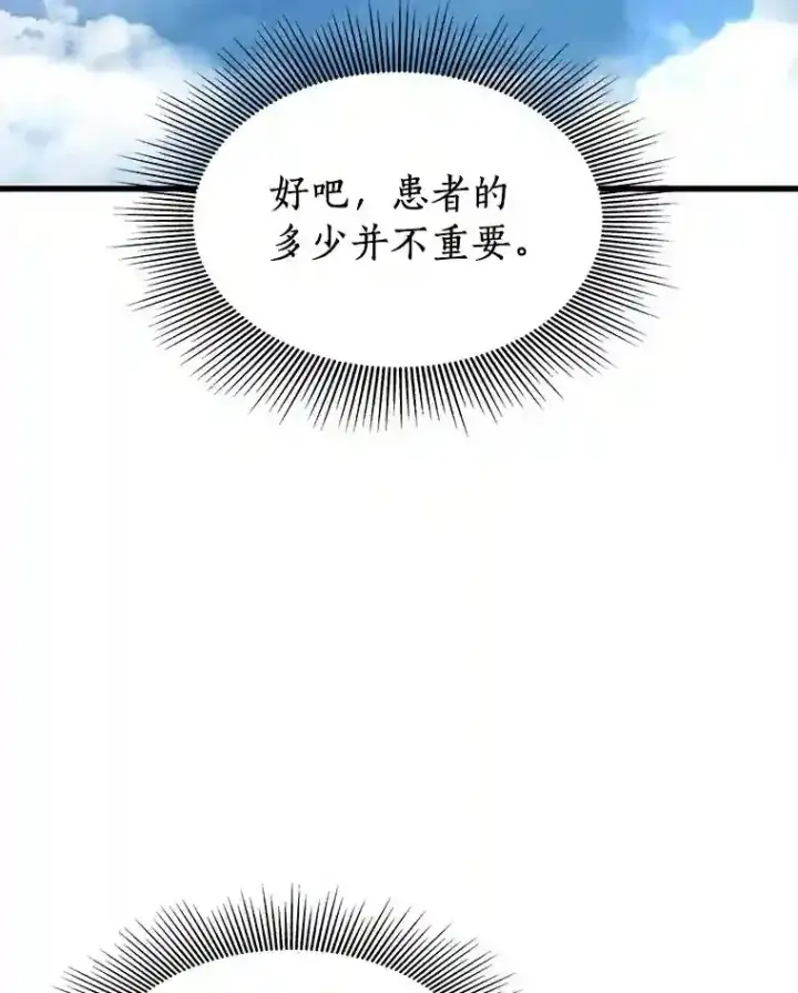 漫画《AI神医的诞生》44.“度假”第79张图