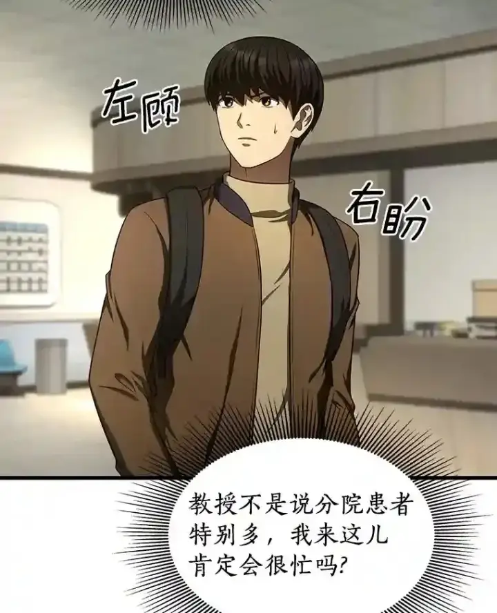 漫画《AI神医的诞生》44.“度假”第8张图