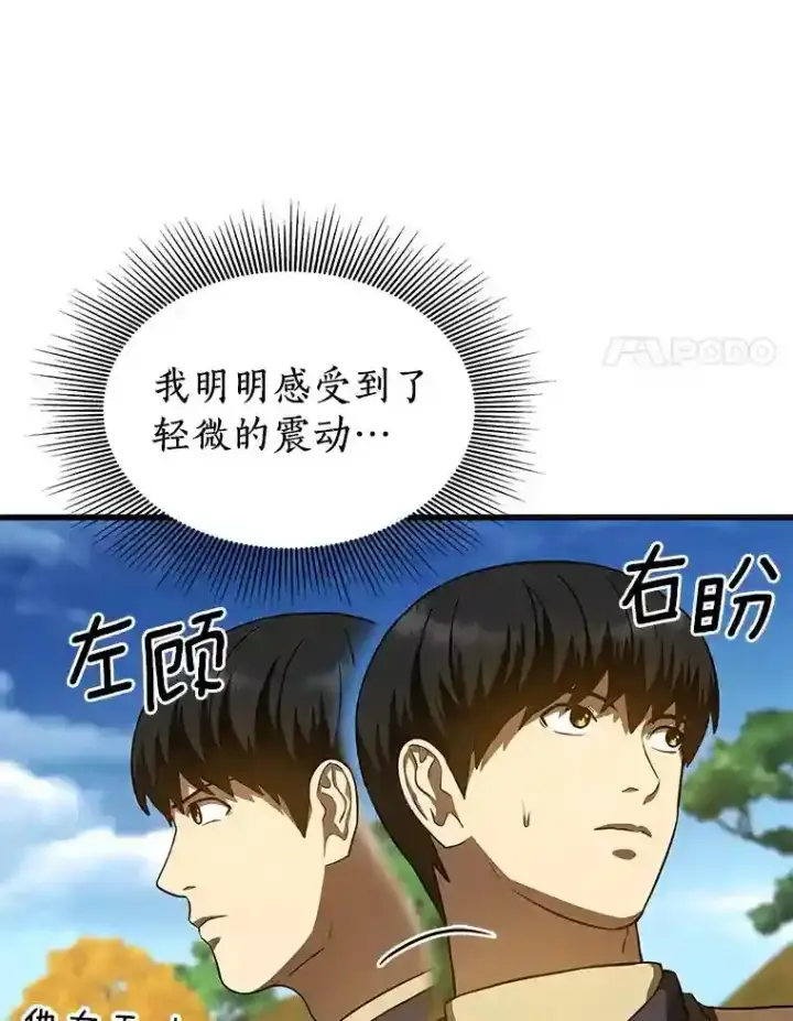 漫画《AI神医的诞生》44.“度假”第88张图