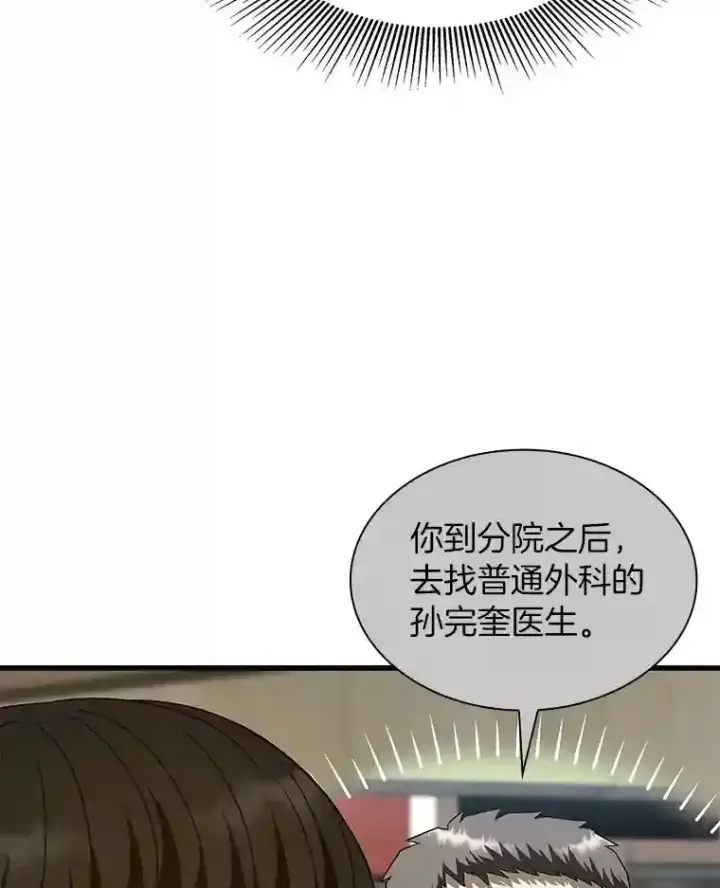 漫画《AI神医的诞生》44.“度假”第9张图