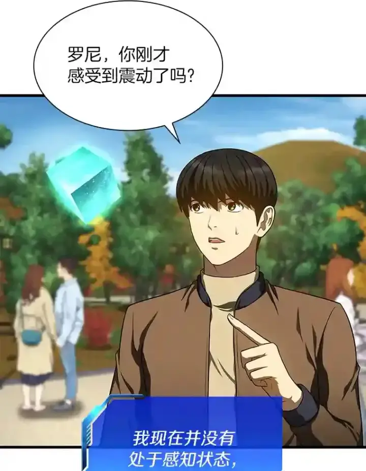 漫画《AI神医的诞生》44.“度假”第90张图