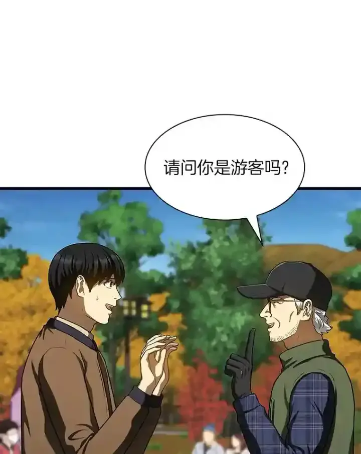 漫画《AI神医的诞生》44.“度假”第96张图