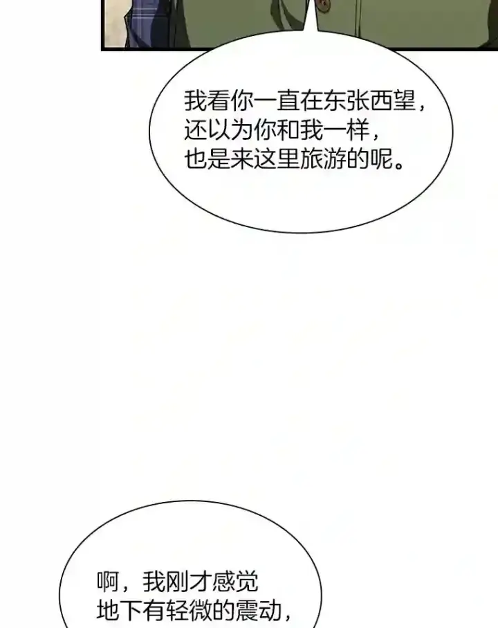 漫画《AI神医的诞生》44.“度假”第99张图