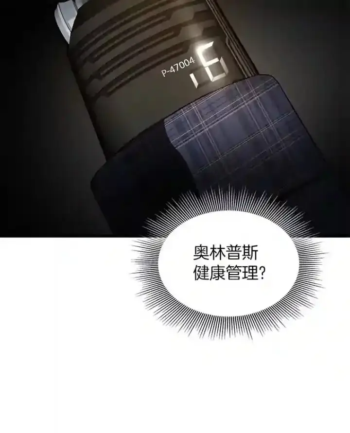 漫画《AI神医的诞生》45.别样的风景第10张图