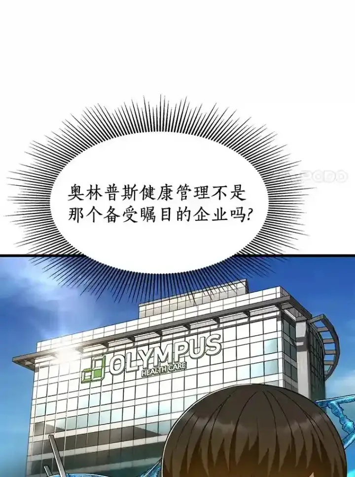 漫画《AI神医的诞生》45.别样的风景第11张图