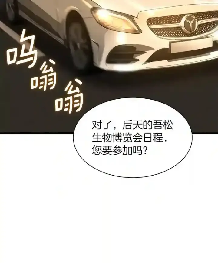 漫画《AI神医的诞生》45.别样的风景第119张图
