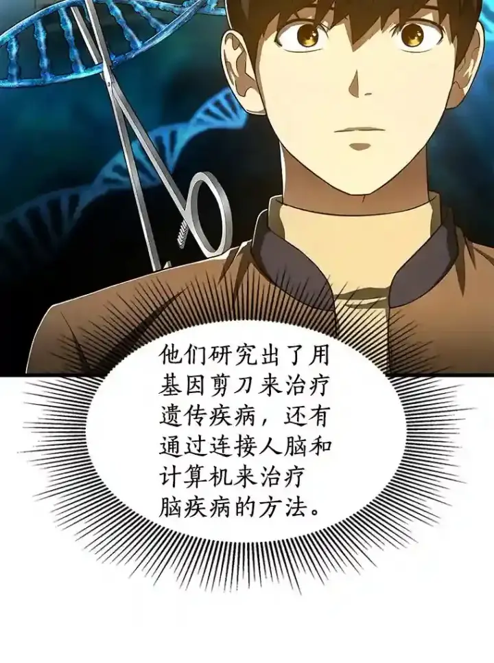 漫画《AI神医的诞生》45.别样的风景第12张图